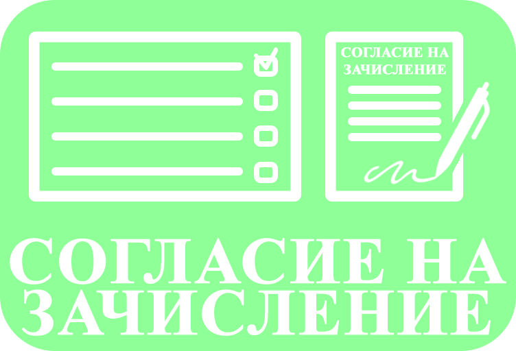 Приемная комиссия