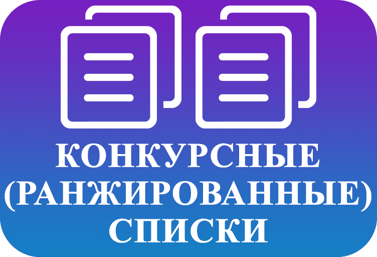 Волгу ранжированные списки