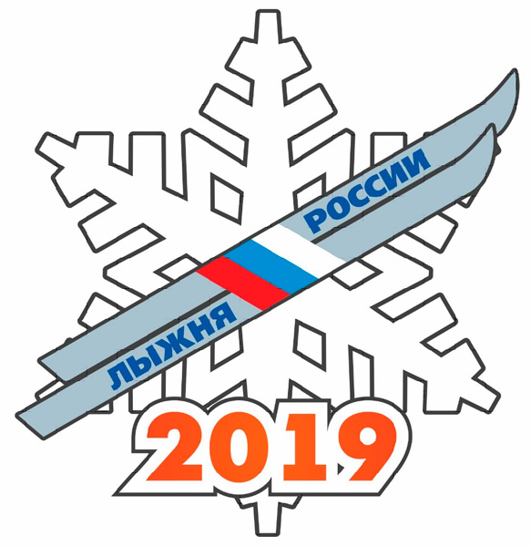 «Лыжня России – 2019»