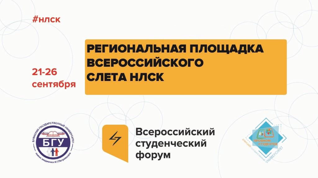 Завершилась региональная площадка Всероссийского студенческого форума