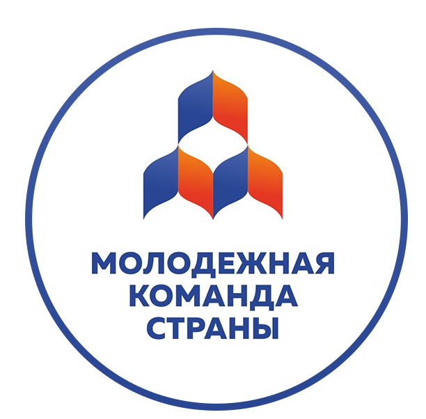 Всероссийский форум «Молодёжная команда страны»