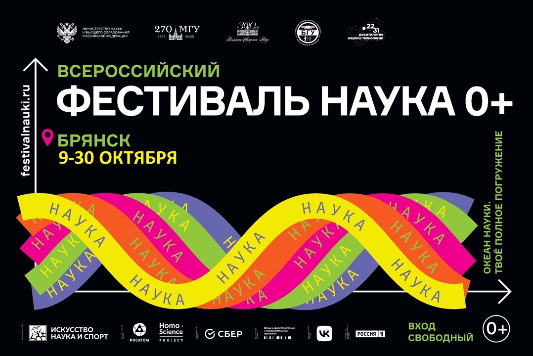 Всероссийский фестиваль НАУКА 0+ на площадке университета