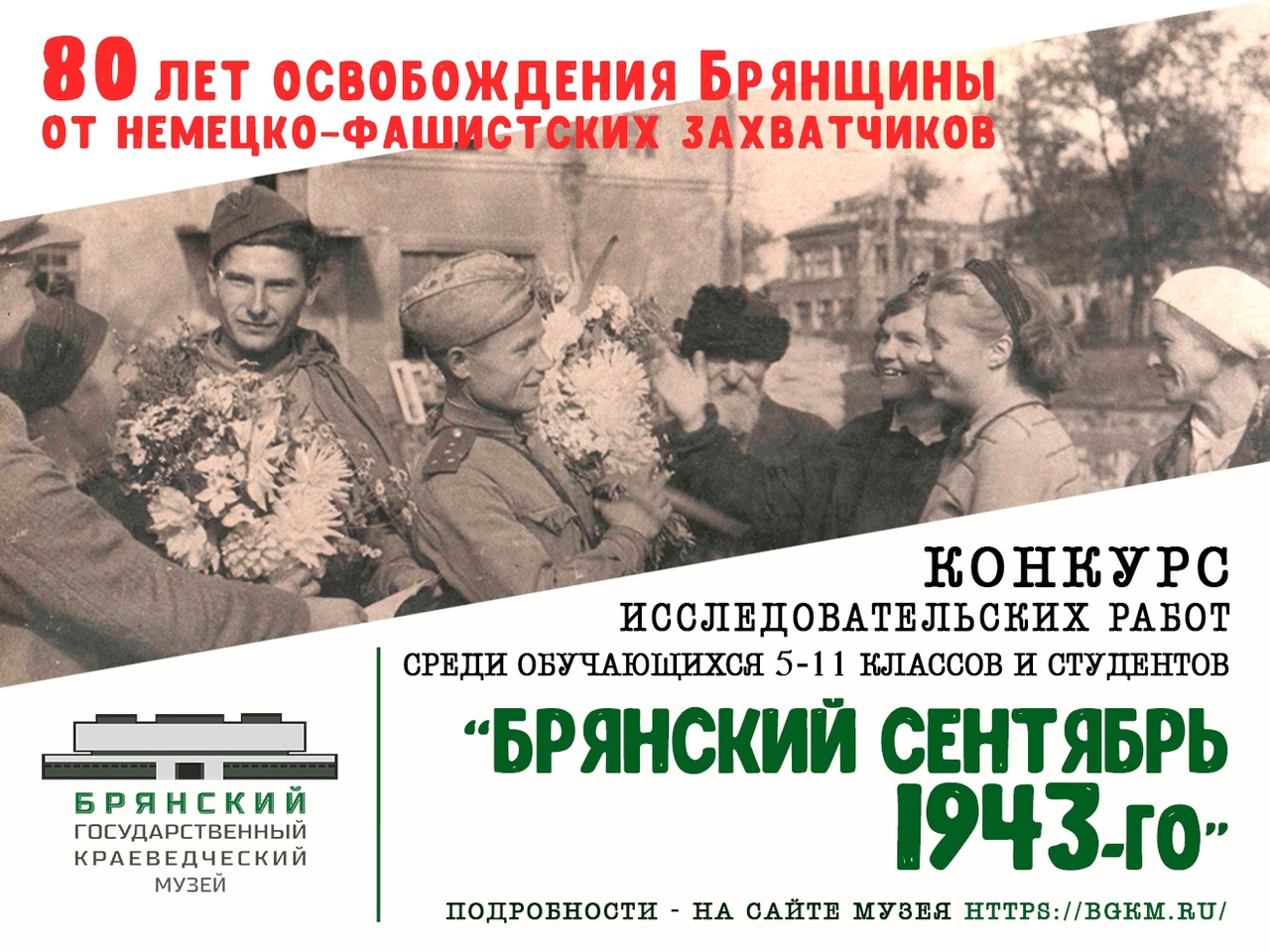 Артем Цырюльников – победитель конкурса исследовательских работ «Брянский сентябрь 1943-го»