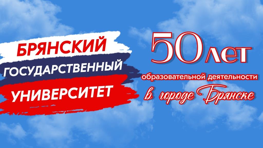 ���������, ����������� 50-����� ��������������� ������������ ������������ � �. �������