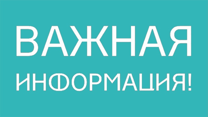 Картинка с надписью важная информация