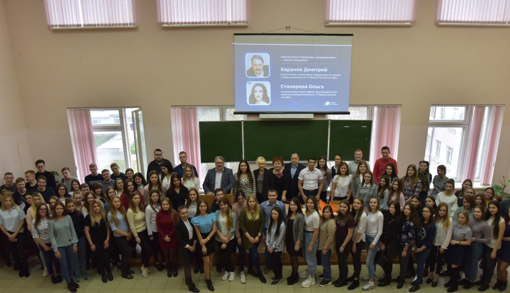 Встреча студентов с представителями ГУ Банка России по Центральному федеральному округу