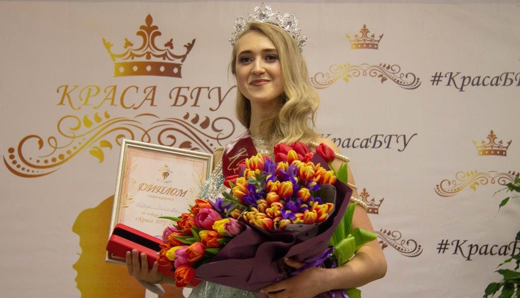 Юлия Будаева – обладательница титула «Краса БГУ-2020»