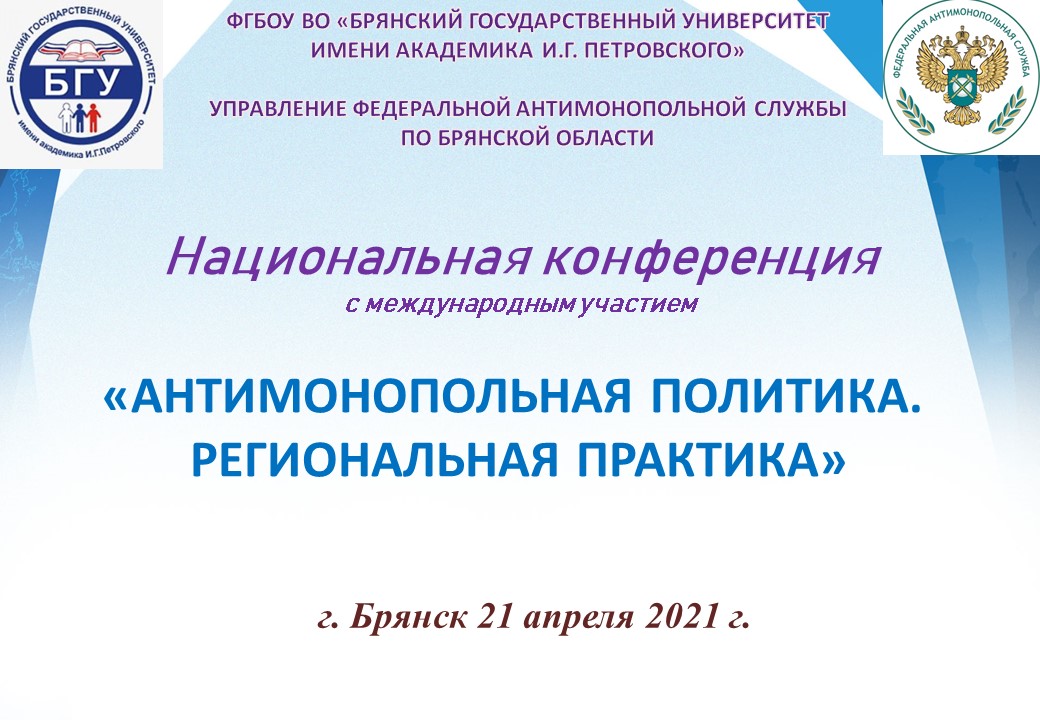 Контрольная работа по теме Государственный антимонопольный контроль