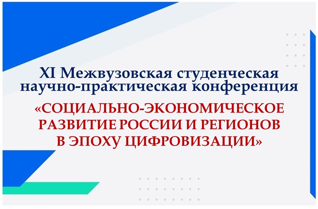 Студенческая научно практическая конференция 2019. Межвузовской студенческой научно-практической конференции эмблема.