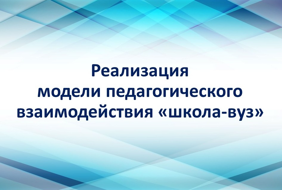 Модели педагогического взаимодействия.