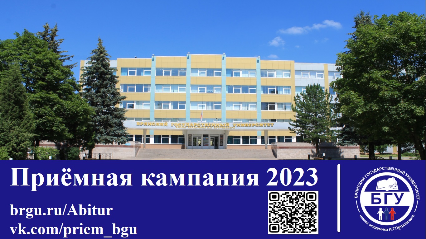 Приемная кампания 2023