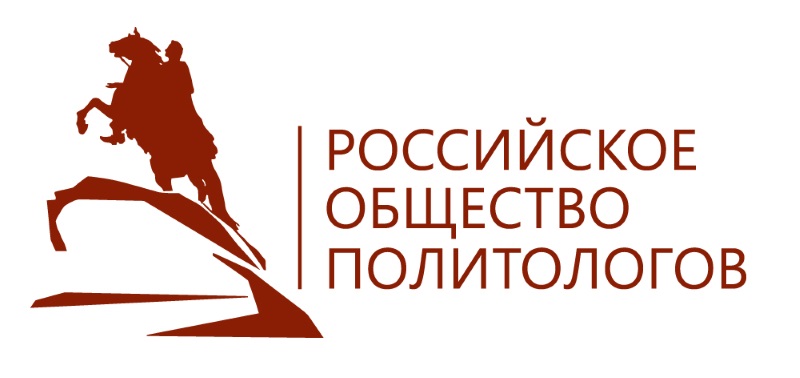 III съезд Российского общества политологов