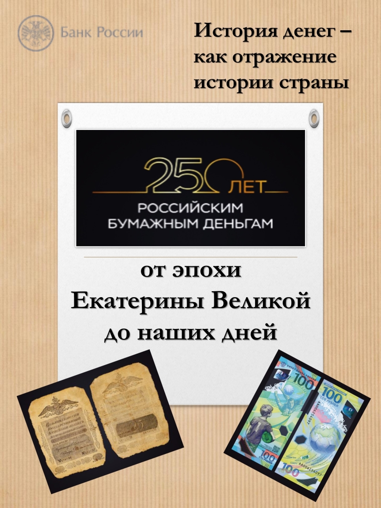 В университете открыта фотовыставка Банка России  «250 лет российским бумажным деньгам»