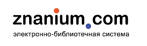 Открыт тестовый доступ к ЭБС ZNANIUM.COM