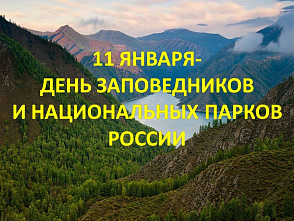 Заповедники и национальные парки природных зон