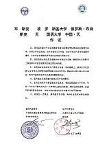 Соглашение БГУ о сотрудничестве с ведущим китайским вузом - Тяньцзиньским университетом 天津外国语大学 ι