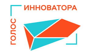 Всероссийский конкурс молодежных идей социальных и образовательных инноваций “Голос инноватора”