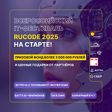 ������������� ��������� RuCode ��������� ����� �����!